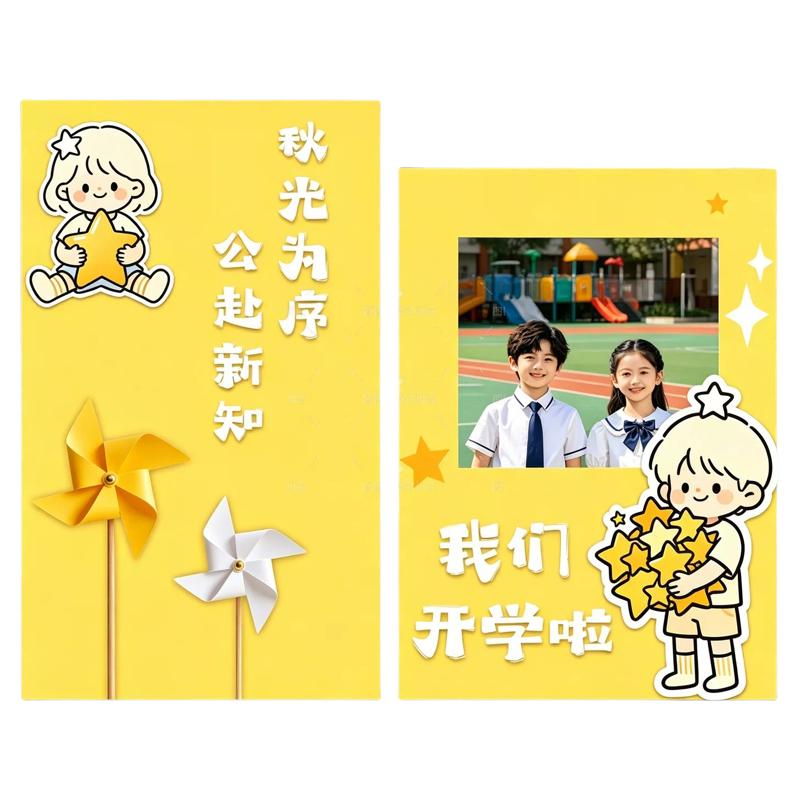 开学季星星KT拍照立牌