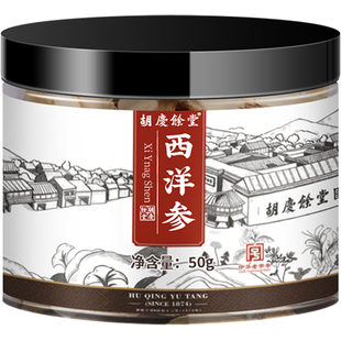 胡庆余堂官方旗舰店西洋参片含片叁片花旗参片主根切片50g/罐