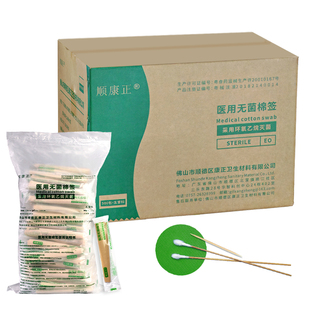 顺康正医用无菌棉签12cm细竹签五官科散头灭菌掏耳朵用20支独立装