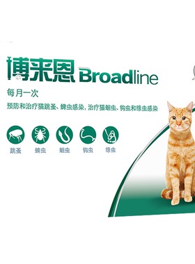 博来恩体内外猫咪驱虫药
