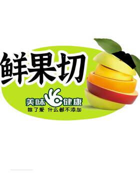 水果标签贴超市生鲜外卖防拆