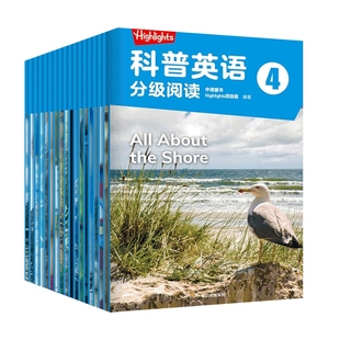 Highlights科普英语分级阅读4 套装18册 8-10岁儿童英语启蒙读物 小学生原音伴读科普英语分级阅读正版【凤凰新华书店旗舰店】