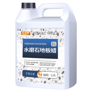 水磨石地板蜡免抛光保养打蜡翻新上光增亮液防水耐磨地板保养剂#