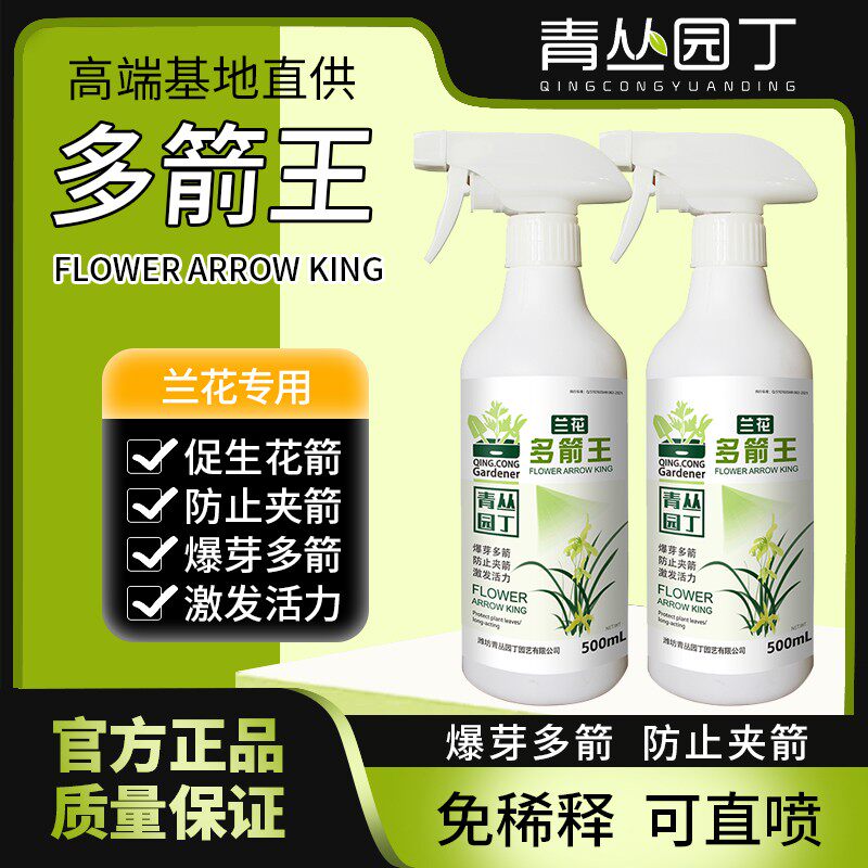 青丛园丁多箭王兰花专用生根植物促生花箭爆芽多箭防夹箭花多艳丽图片