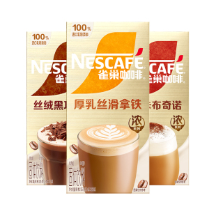 【陈立农同款】雀巢咖啡馆藏浓系列丝滑拿铁卡布奇诺官方旗舰店