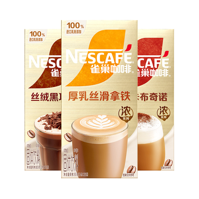 雀巢咖啡浓系列丝绒黑巧拿铁