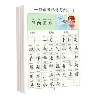 练习纸看图写话小学生一句话练字