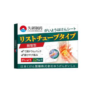 腕管综合症护具手指脚麻颈椎压迫神经专用神器药膏贴疏通四肢麻木