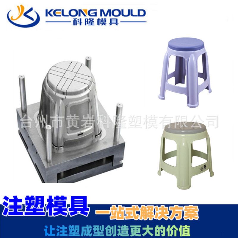 家用塑料凳子模具 高脚凳模具椅子模具开模定制 注塑模具设计制造
