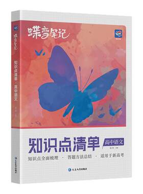 官方正版I高中知识清单9科任选