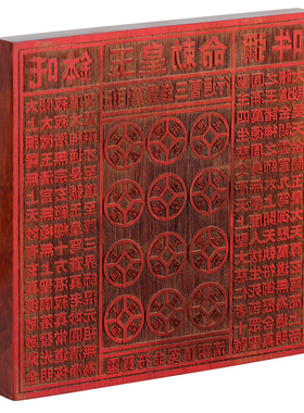 慈缘正堂 万贯钱印板伍佰万贯 玉皇通宝印章法印道家