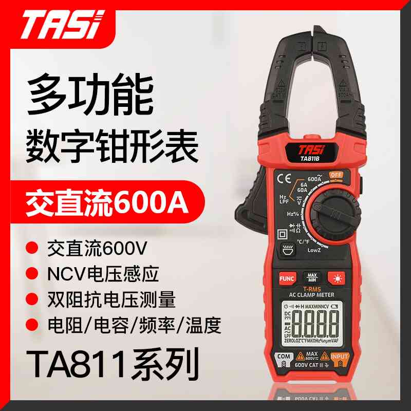 特安斯TA811A/B/C钳形表数字万用表智能防烧全自动交直流电压电流