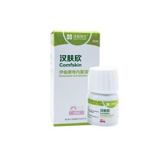 汉维汉肤欣伊曲康唑溶液猫狗癣真菌感染皮肤病马拉色菌猫藓口服液
