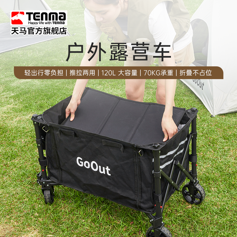 Tenma天马露营车户外可折叠推车营地车野餐车推车野营摆摊小推车