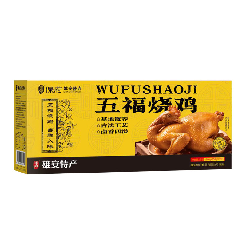 保府五福正宗特产即食烧鸡礼盒