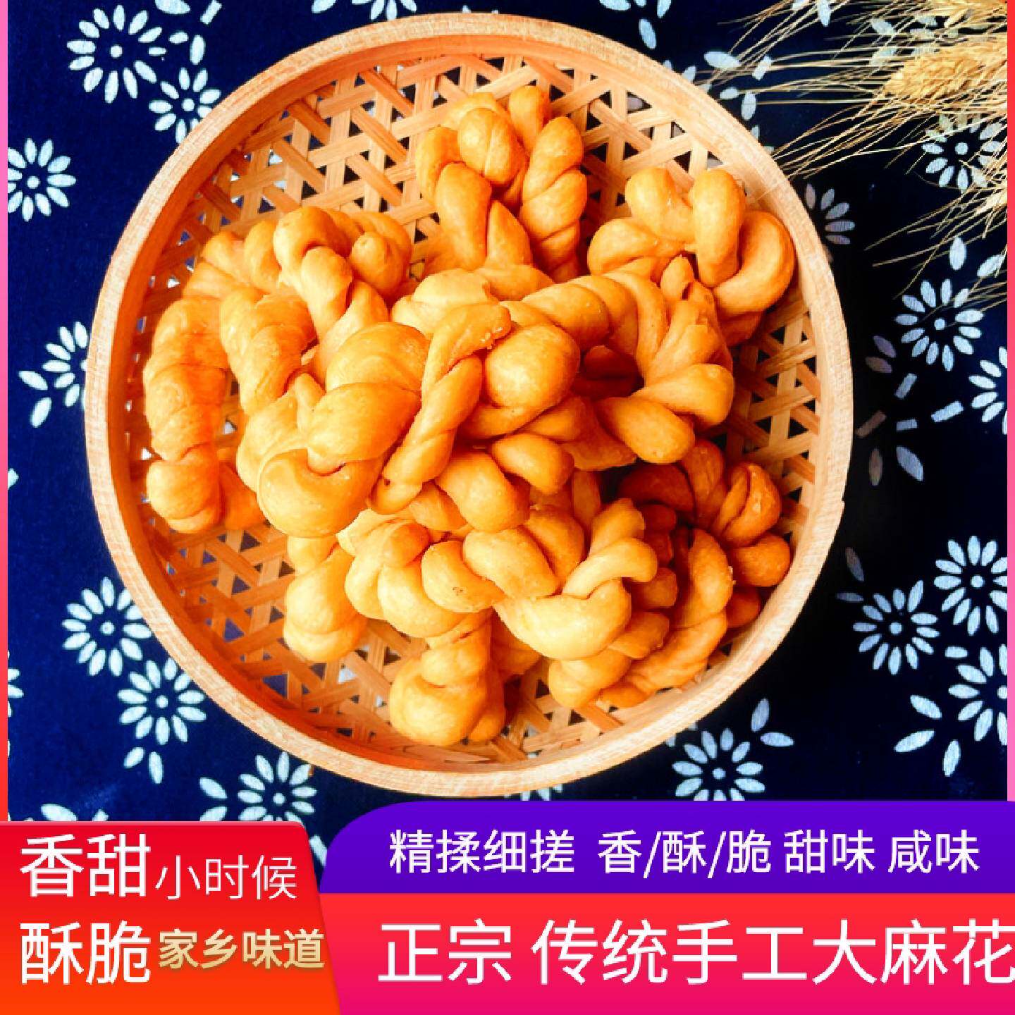 湖北手工大麻花黑糖甜咸口味酥脆传统老式麻花零食暁梅品牌休闲点