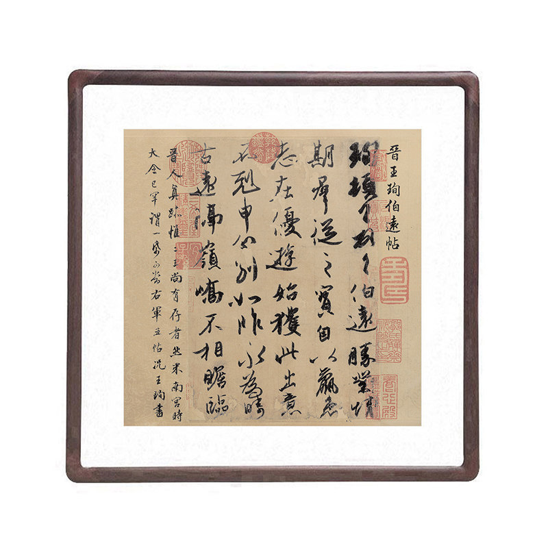 名家字帖书法作品真迹微喷复制品