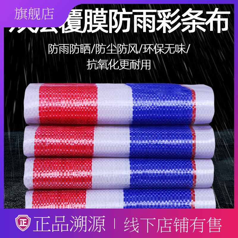篷布彩条布三色双覆膜 防晒防雨篷布遮阳塑料油布工地盖货彩条布