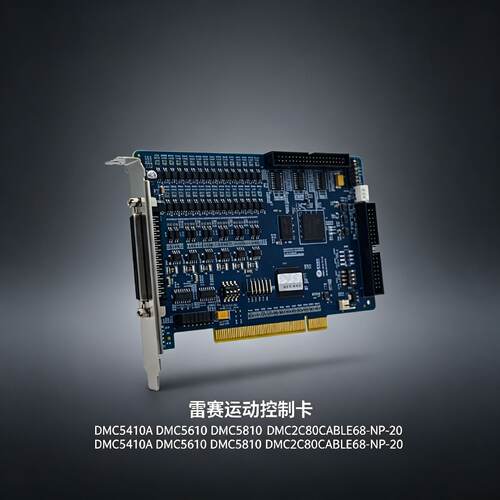 议价雷赛运动控制卡DMC5410A DMC5610 DMC5810  DMC2C80CABLE68-N