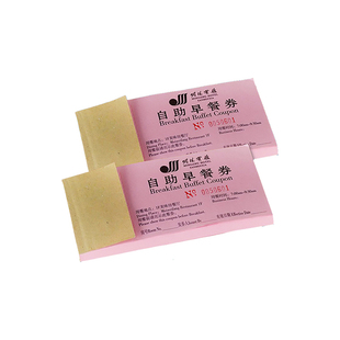 酒店自助早餐券饭票定制午餐券晚餐券制作游泳馆门票定做印刷设计