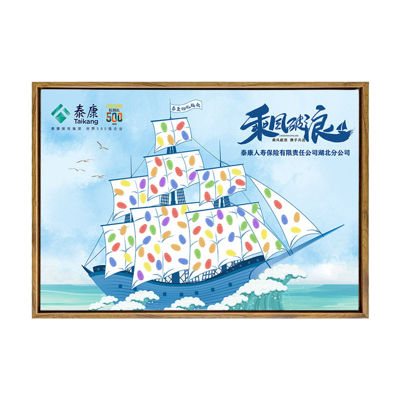 公司年会团建签到板开学签名画框