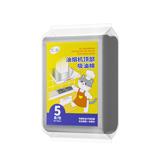 兰家厨房抽油烟机顶部吸油棉防油垫油纸加厚方太华帝通用防油贴纸