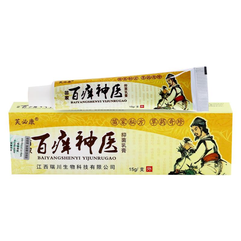 芙必康百痒神医乳膏15g买2送3