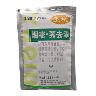 玉米田专用除草剂苗后安全型玉米地杂草封地烟嘧磺隆封闭除草药