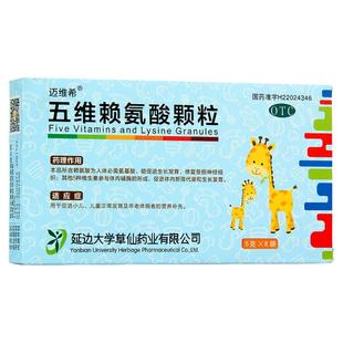 迈维希五维赖氨酸颗粒8袋促进小儿发育及年老体弱营养补充儿童