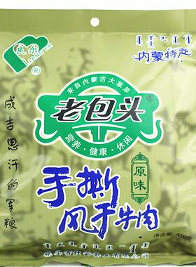 内蒙古牛肉干手撕老包头