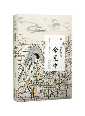 诗歌精读余光中余光中诗集散文