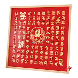 百喜图diy新婚礼物结婚闺蜜定制喜字高级百囍图相框送新娘实用