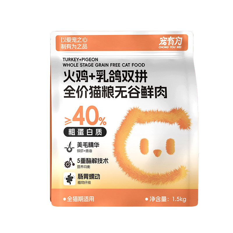 宠有为火鸡乳鸽鲜肉猫粮成猫幼猫全价猫主粮通用鱼油美毛护肤猫粮