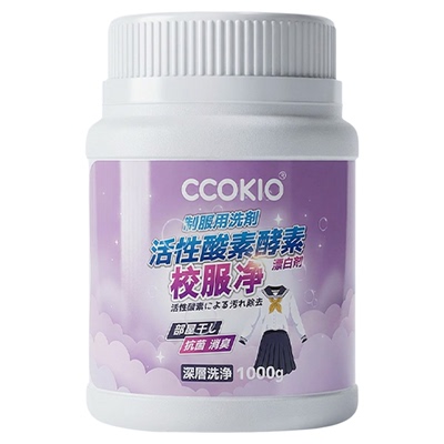 日本ccokio校服净活性酵素校服专用洗衣粉瓦解顽渍衣物深层去污剂