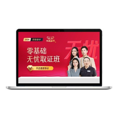 2026年零基础无忧取证班】初级会计网课初会考试题库马勇之了课堂