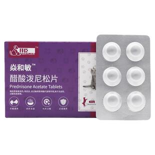 醋酸泼尼松片5mg宠物猫咪肺炎口炎肉芽肿抗炎抗过敏 迈微舒同效果