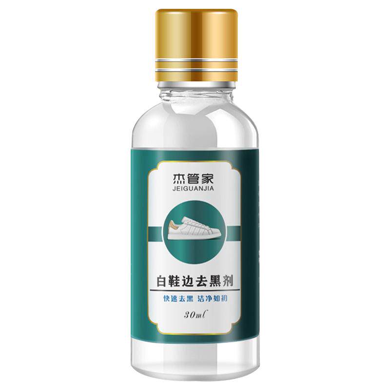 去黑剂好用不伤鞋边皮鞋