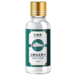 去黑剂好用不伤鞋边皮鞋