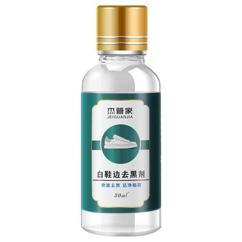 小白鞋去黑划痕鞋边黑印蹭痕清除剂皮鞋擦白鞋边去黑剂鞋子去黑印