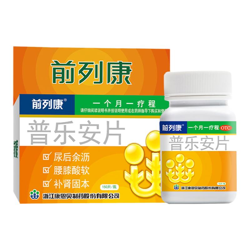 前列康普乐安片0.57g*150片/盒补肾固本肾气不固腰膝酸软尿后余沥