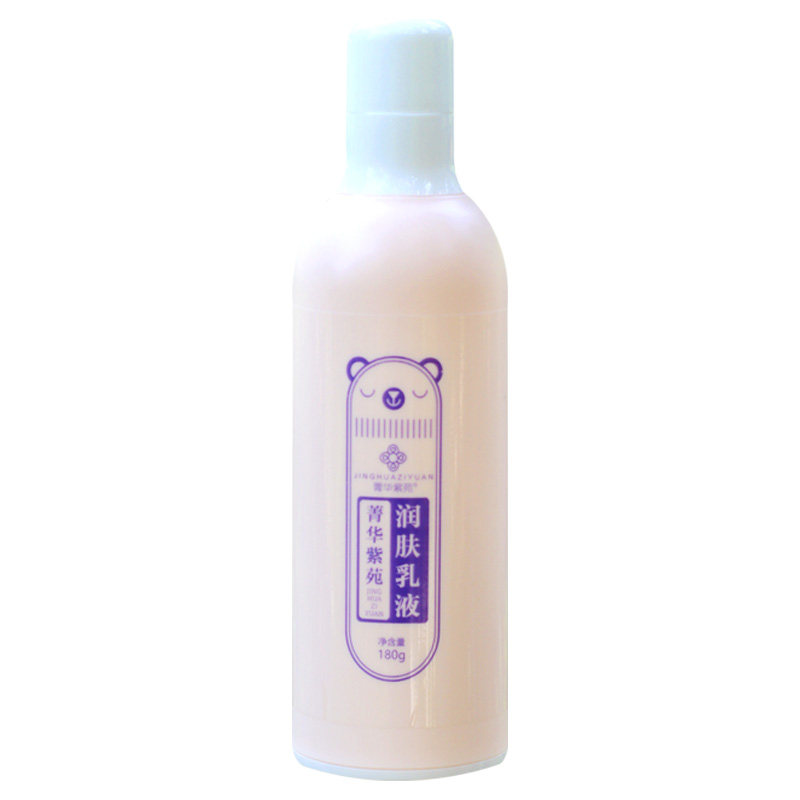 菁华紫苑180克天津保湿乳液特惠