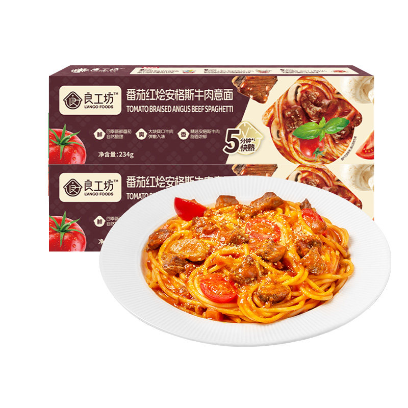 山姆同款意大利面番茄肉酱意面