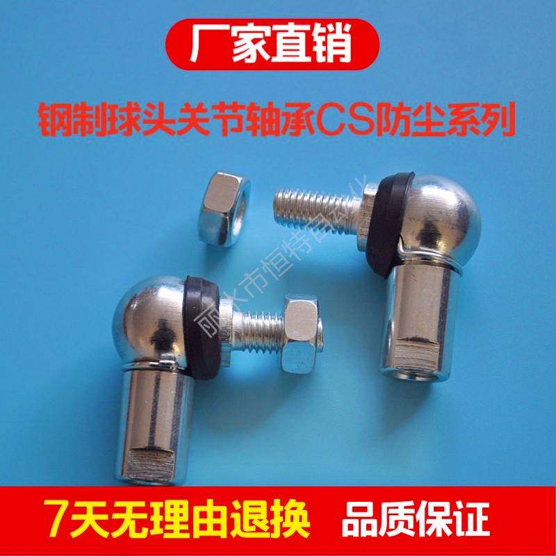 弯杆球头杆端121410拉杆连杆防尘汽车正反8关节轴承6圈CSM5牙