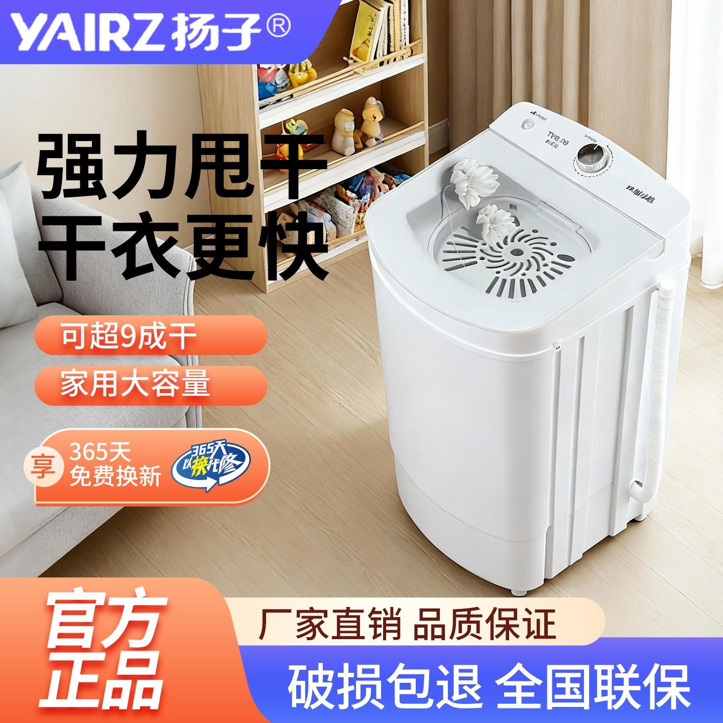 YAIRZ扬子9秒速干15公斤脱水机家电称霸断电保护节能甩干小身材大
