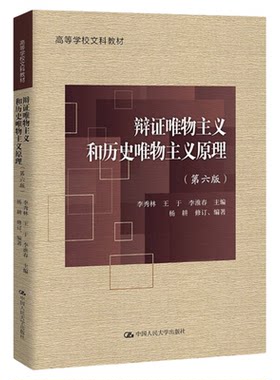 辩证唯物主义和历史唯物主义原理