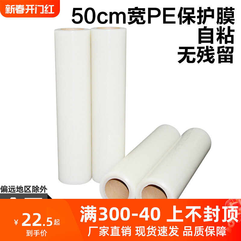 PE自粘保护膜宽50cm 透明 宽50cm 五金 家具不锈钢电器易撕防护膜