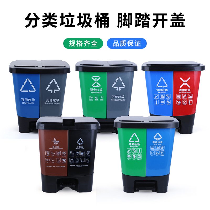 厂家直供户外干湿分类桶桶环保双可回收垃圾升垃圾桶脚踏式分类20