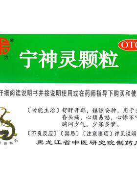 [卫力]宁神灵颗粒14g*8袋/盒