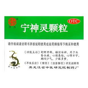 卫力宁神灵颗粒14g*8袋/盒九味宁神儿童消疲灵集中注意力