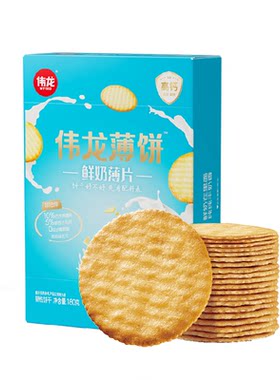 伟龙高钙牛奶薄脆饼干奶香